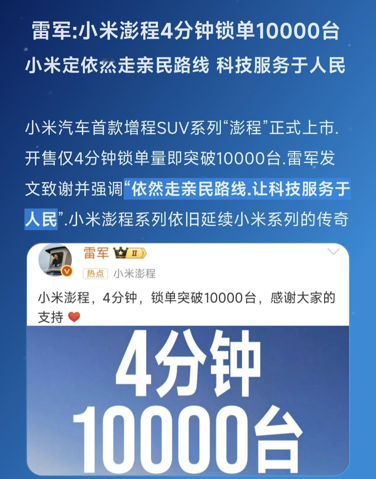 小米定依然走亲民路线 科技服务于人民