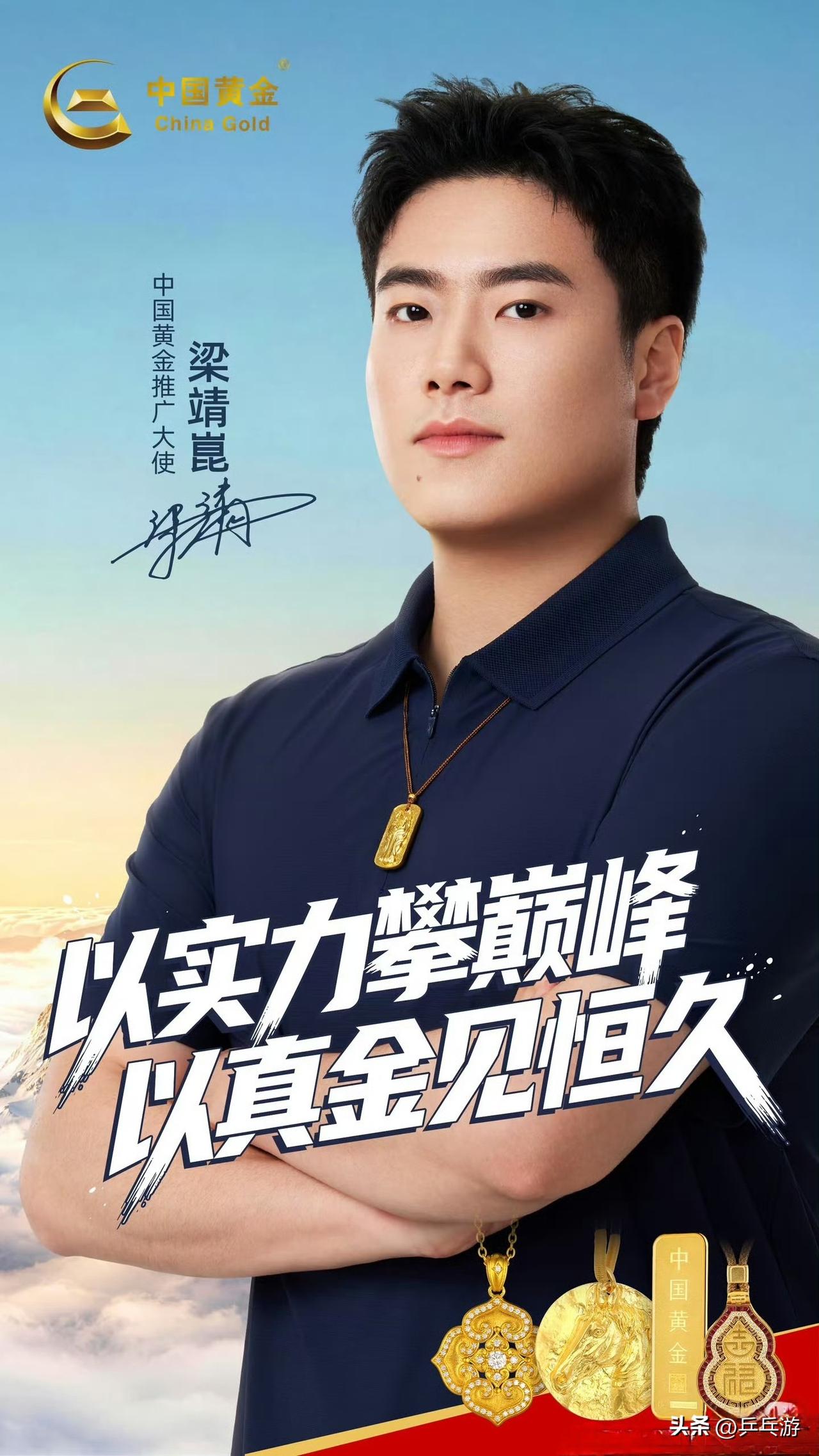 🏓梁靖崑•你这个推广大使，也真的是名符其实了！真金不惧火炼，真金总会发光。光华