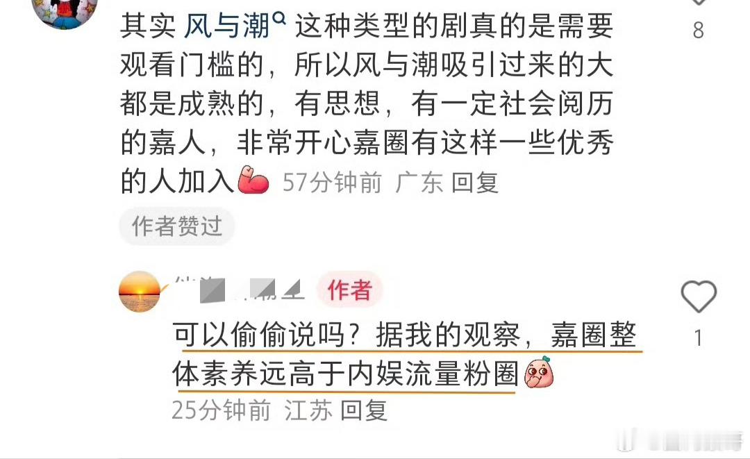 其实不用偷偷说，可以大声说:嘉圈粉丝素养就是远高于大部分粉圈，大多都比较有成熟有