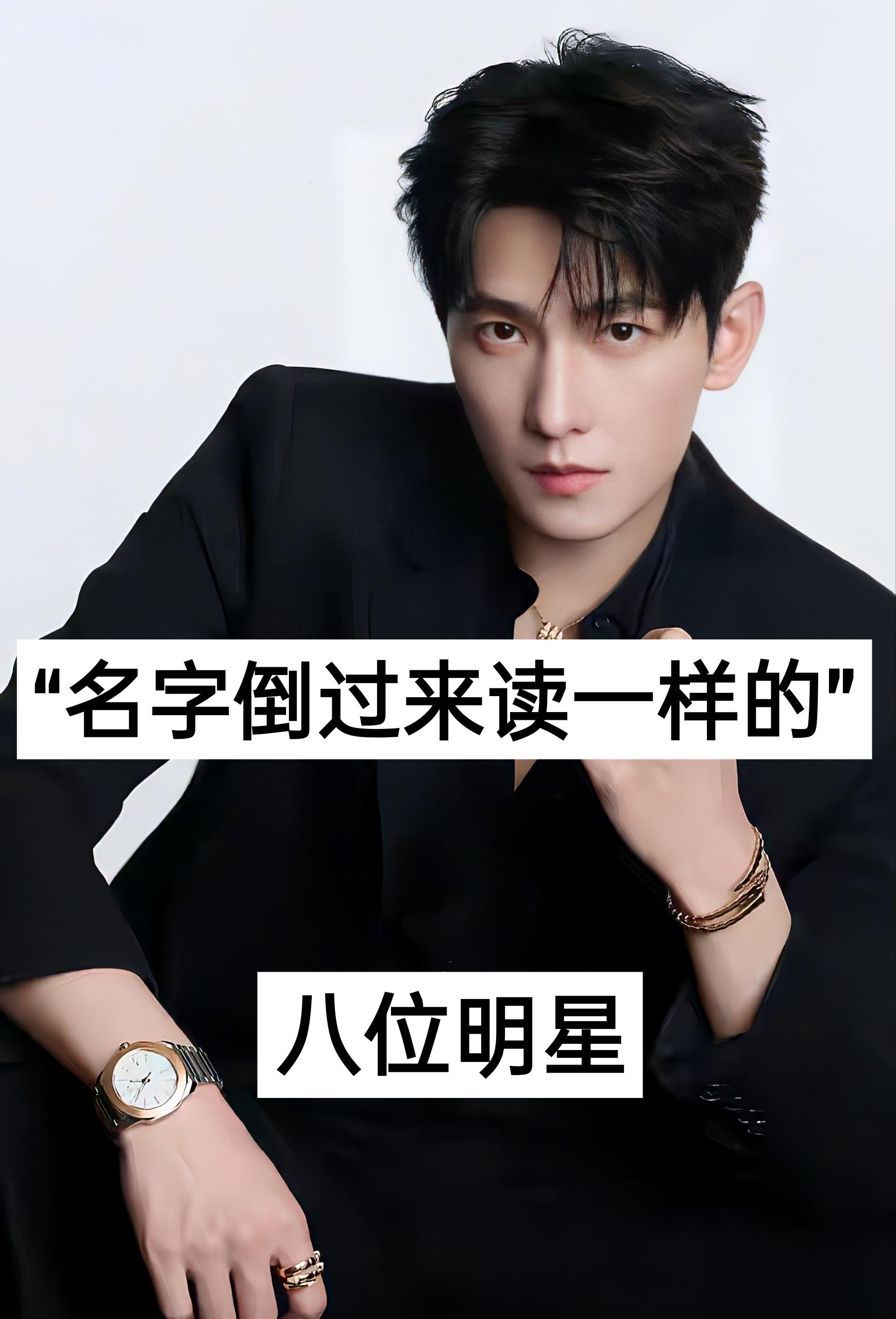 杨洋朱珠倪妮郎朗苗苗