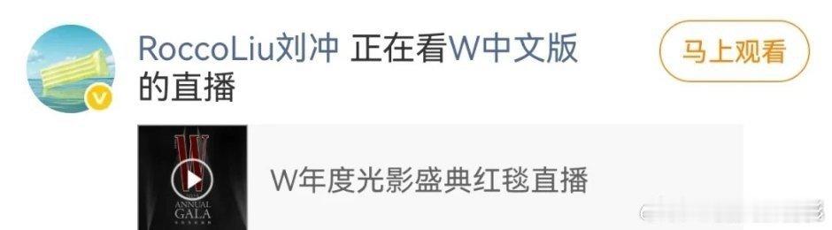 刘冲正在看w中文版的直播刘冲正在看w盛典直播刘冲正在看w中文版的直播 ​​​