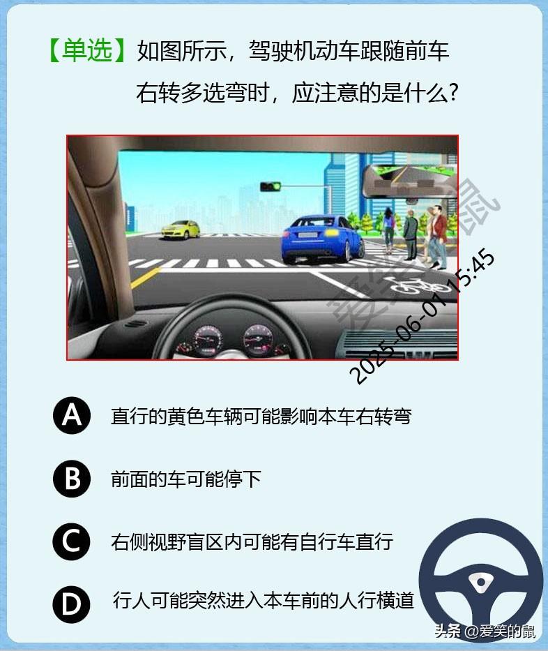 科目一！
这道题真把我难住了！
考过驾照的或者还没考的，老司机、新司机都来帮帮忙