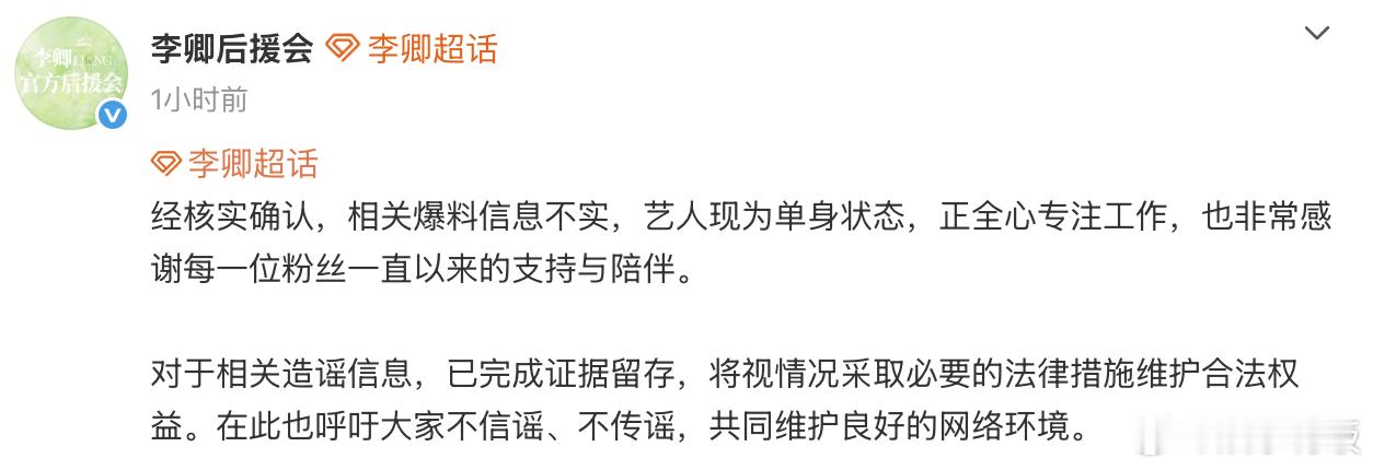 后援会否认李卿恋情传闻后援会称李卿现在单身 李卿后援会发博回应李卿被曝恋情传闻一