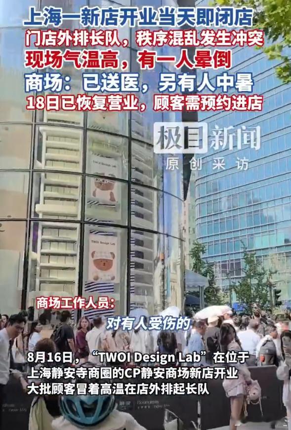 上海一主理人新店开业当天即闭店 晕倒的这个人加100，其他的50[流鼻血] ​​