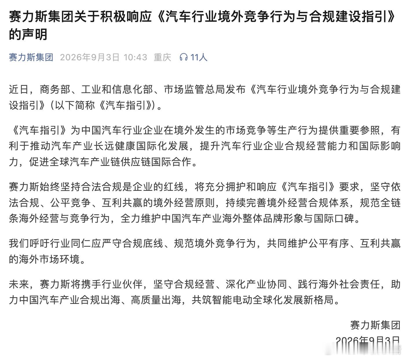 多车企积极响应汽车合规指引大V聊车 合理有序，良性竞争，让中国汽车们一起更好的走