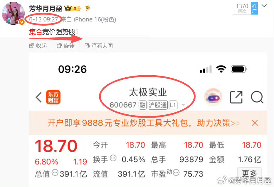 今天半导体材料很强，先导基电涨停，芳华6.12号提示的$太极实业 sh60066