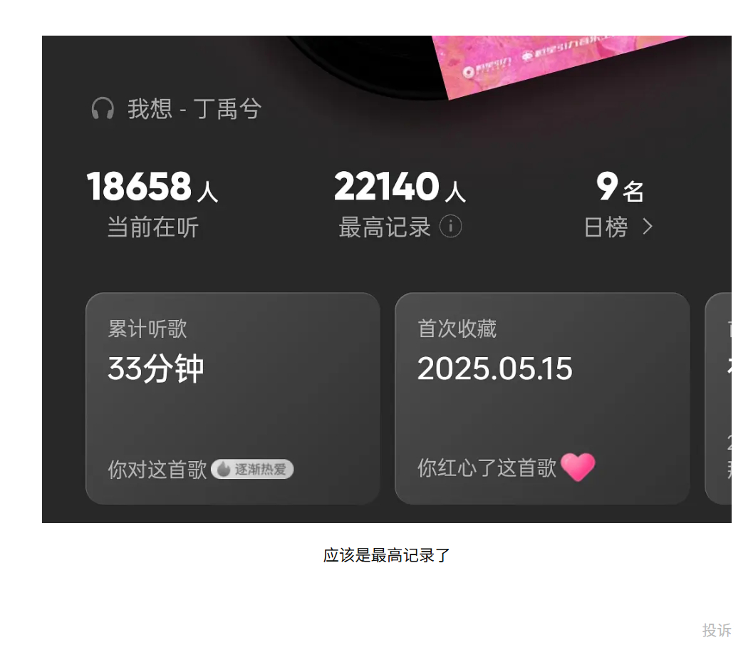 《应该是最高纪录了》 ​​​