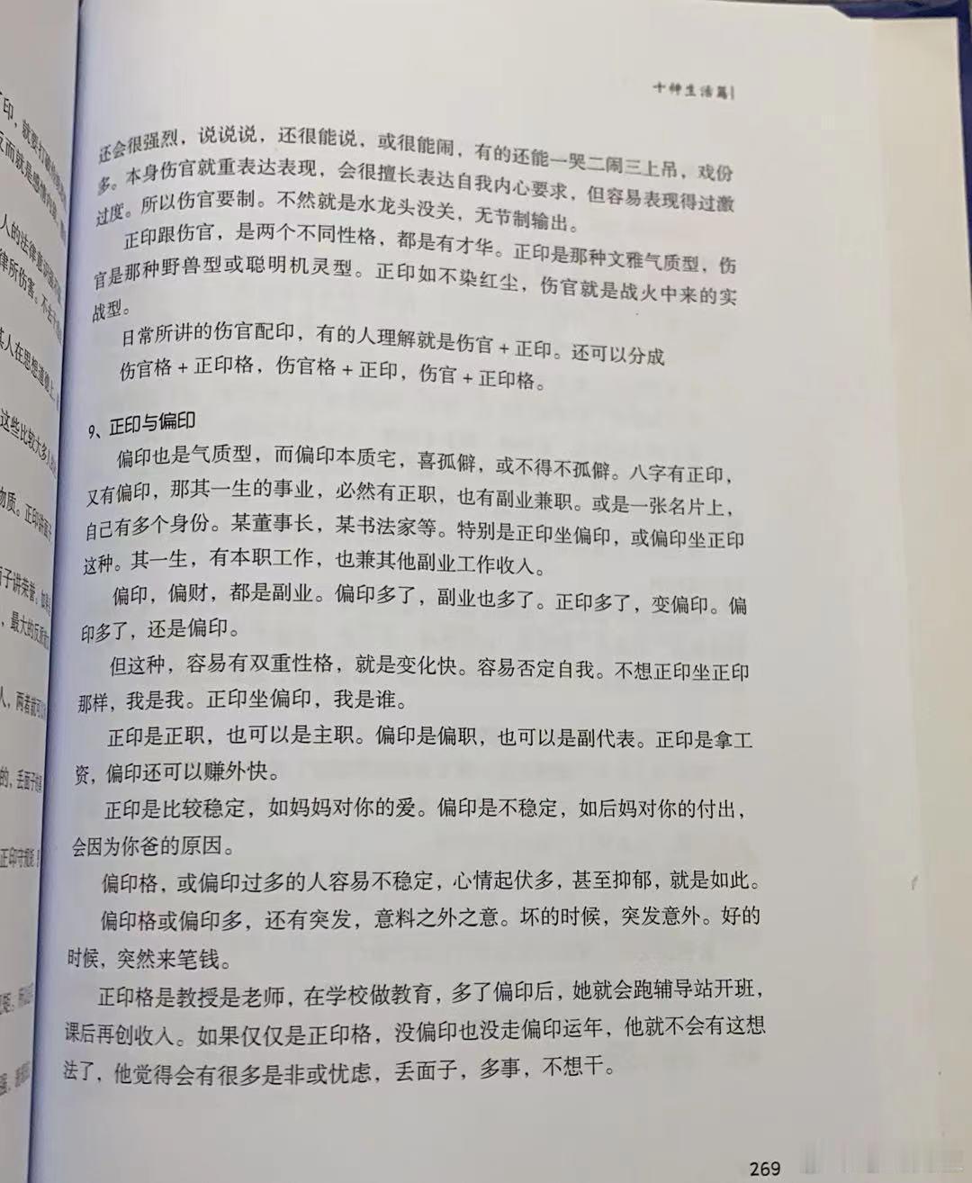 慧剑先生[超话]  慧剑先生  人生真相——干支哲学  为何有的人兼职或名头多？