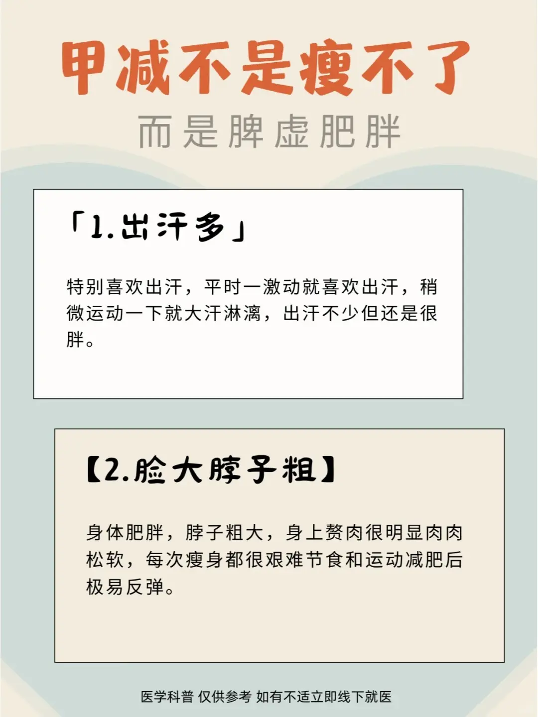甲减 健康科普