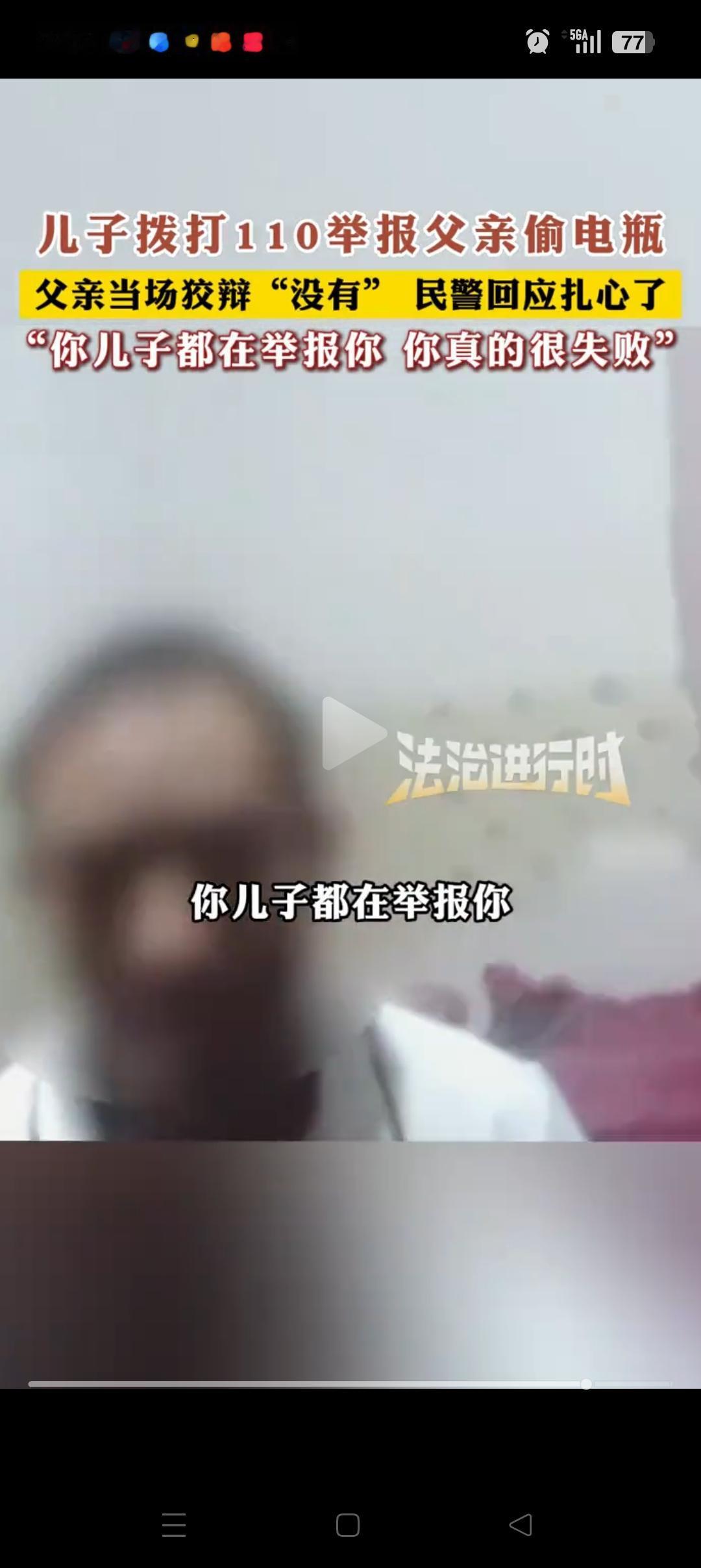 “你儿子都举报你，真的很失败啊”，宁波，一男子打电话给帽子叔叔，举报自己父亲长期