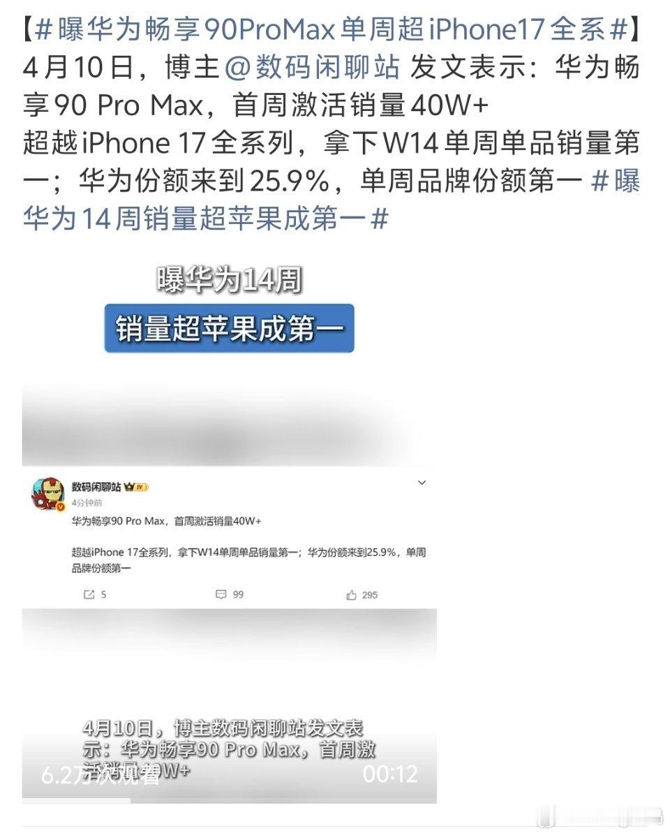 曝华为14周销量超苹果成第一销量证明一切唱衰的人大可不必华子的产品力还是很强的 