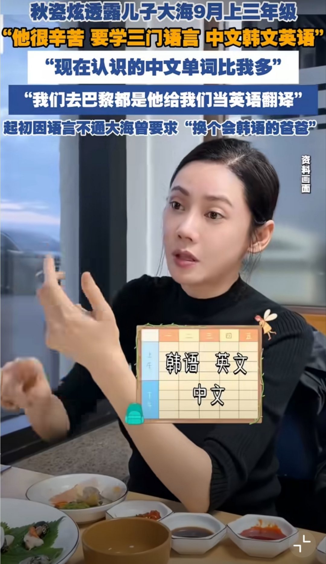 秋瓷炫儿子要学中英韩三门语言看了这条分享，秋瓷炫儿子大海的成长故事又真实又好笑。