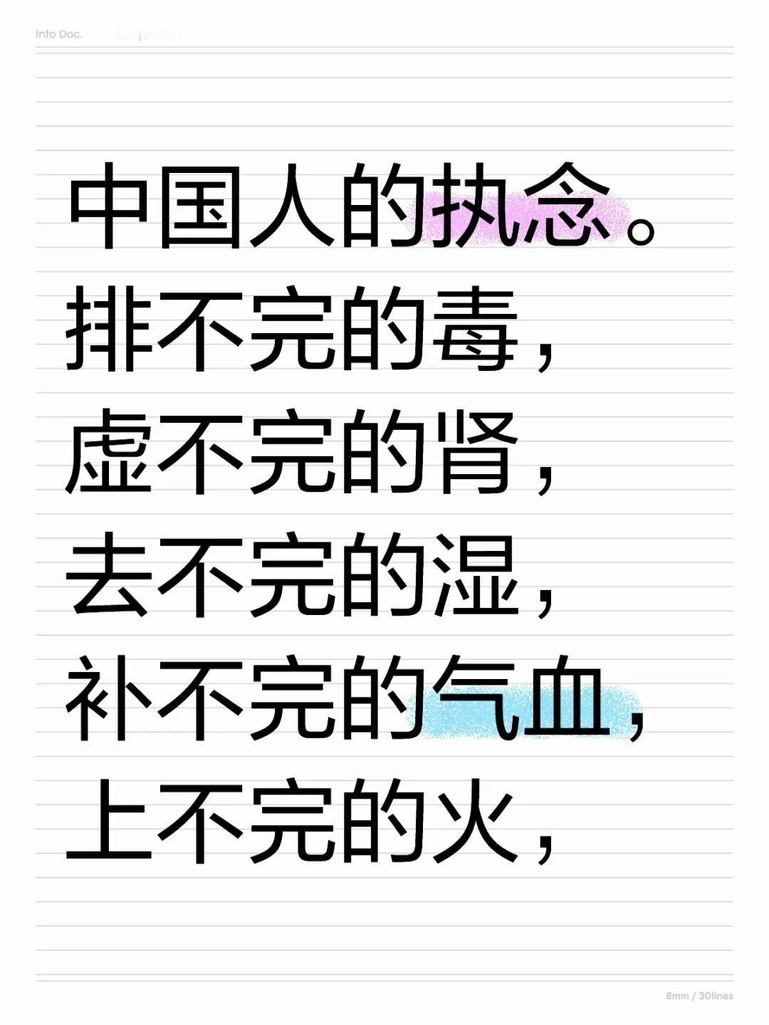 【标题】中国人的日常四大循环：排毒、补肾、祛湿、补气血，外加一场永不熄灭的“上火