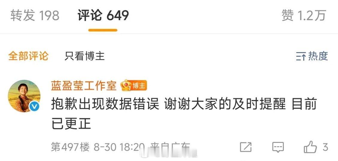 蓝盈莹工作室被冲原因数据作假 现在被m了已经出来道歉蓝盈莹工作室道歉 ​​​