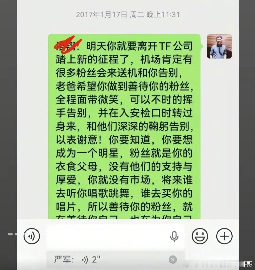 严浩翔爸爸对严浩翔的叮嘱，好有事业心的老爹 
