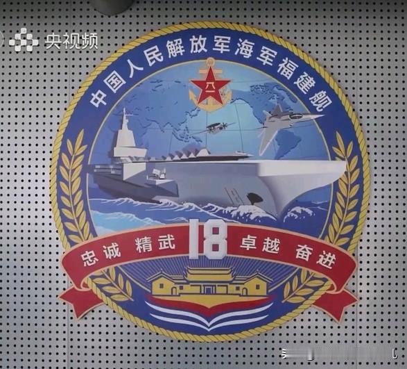 福建舰舰徽！藏满细节
 
“忠诚精武、卓越奋进”八个字，道尽了航母编队的使命担当