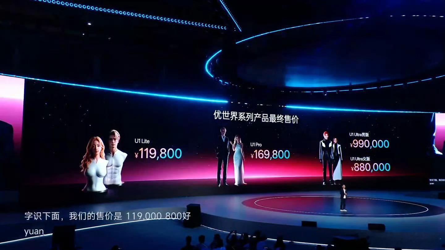 机器人伴侣价格11.98万至99万看不懂，最贵的卖99万一台，咱就是说假设雇一个