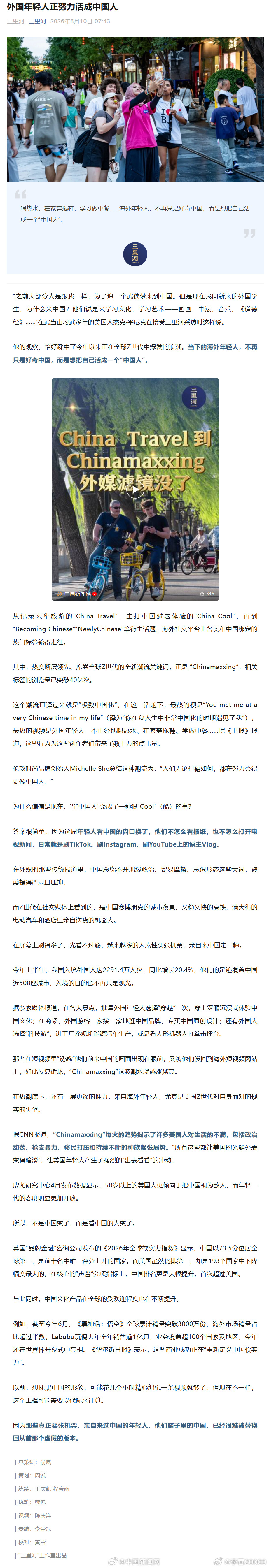 【活成中国人成海外新潮流】Chinamaxxing席卷全球 近期，喝热水、穿拖鞋