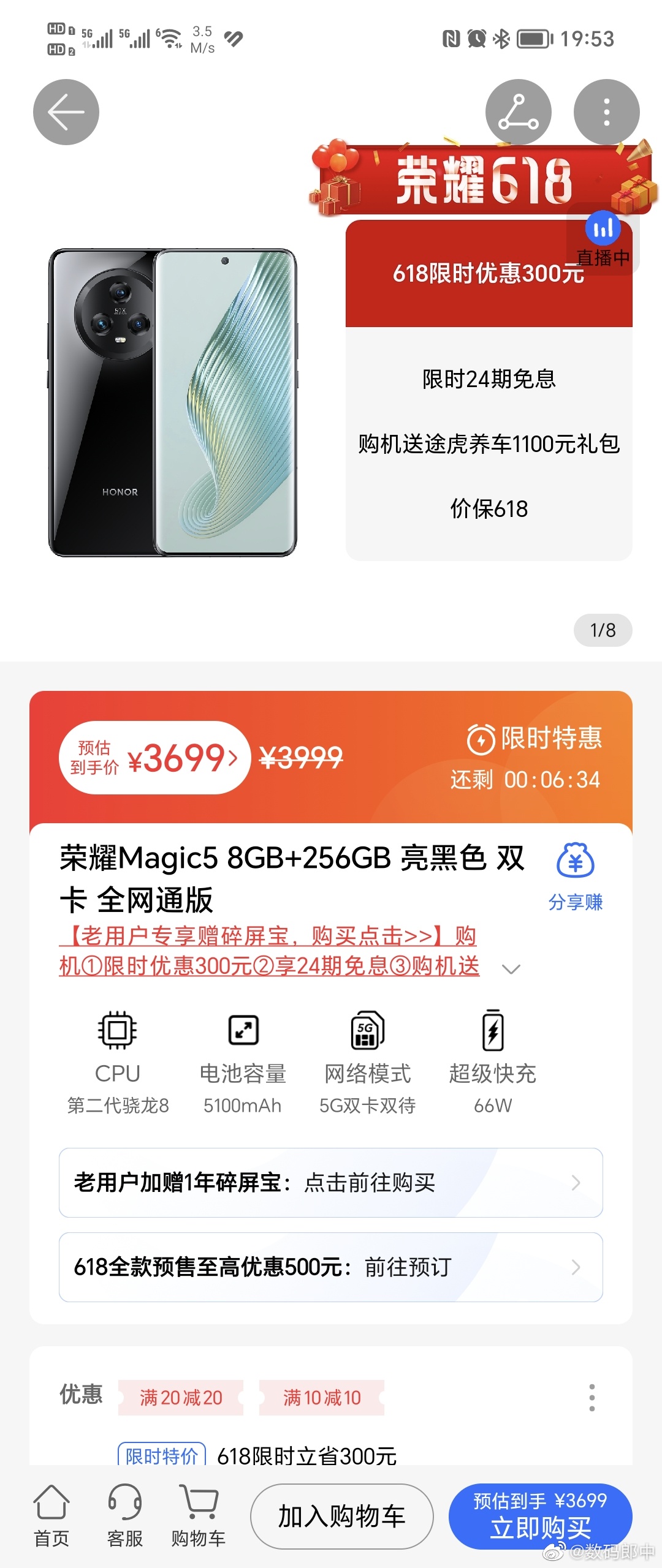 有一说一目前Magic5的价格确实挺香了，现在找客服报案号还有包送，其实这些都不