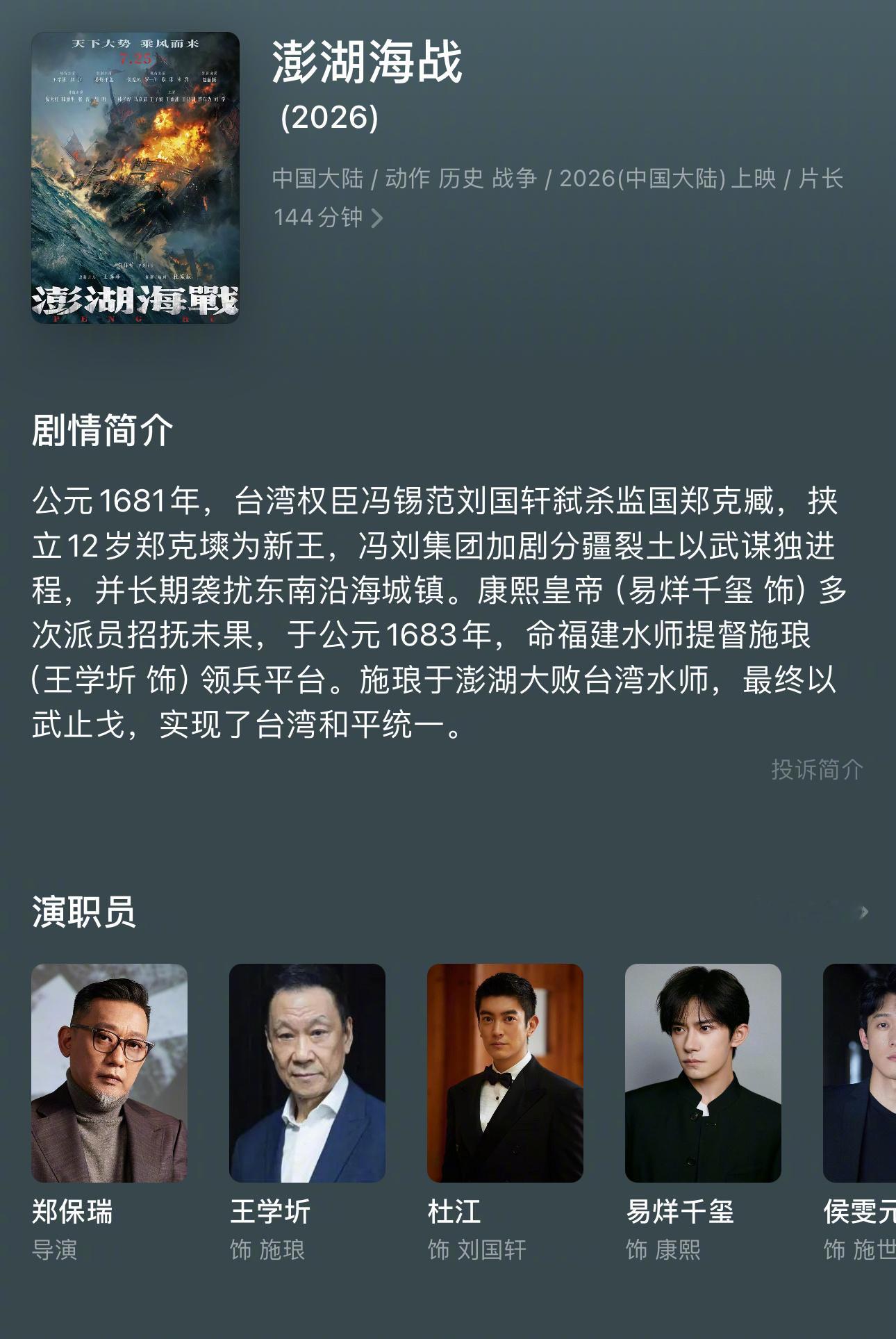 澎湖海战 撤档 现在什么电影都可能遇到舆情问题，除了这部《澎湖海战》，最近口碑超