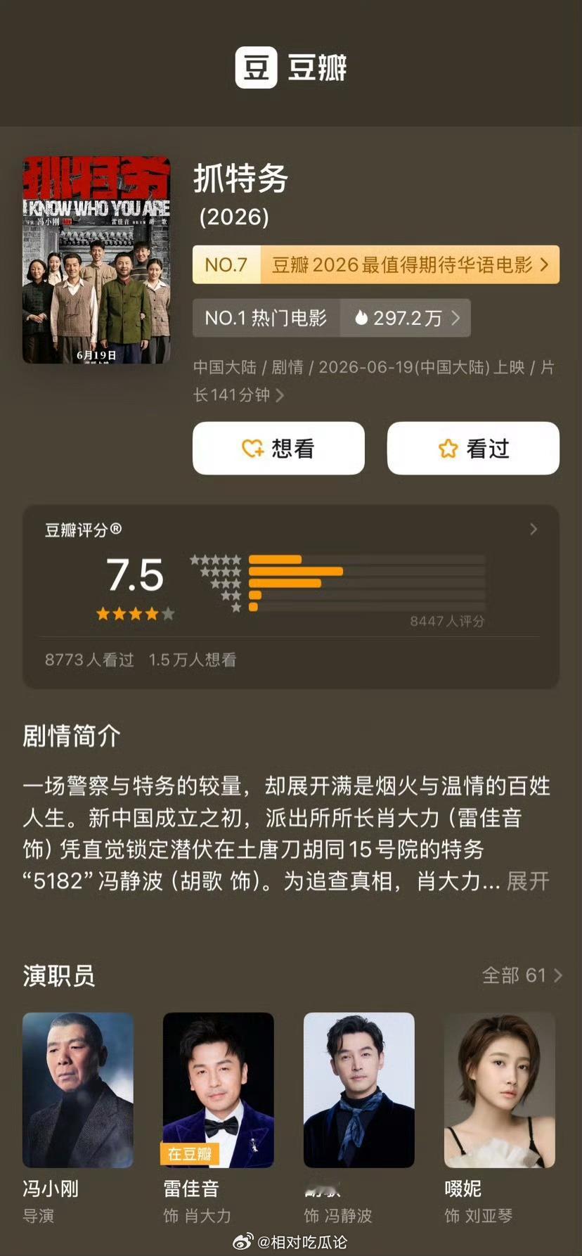 电影《抓特务》豆瓣开分7.5 