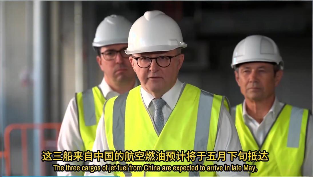 澳大利亚总理阿尔巴尼斯高兴的宣布：经过磋商成功从中国购得三船航空燃油总量超过60