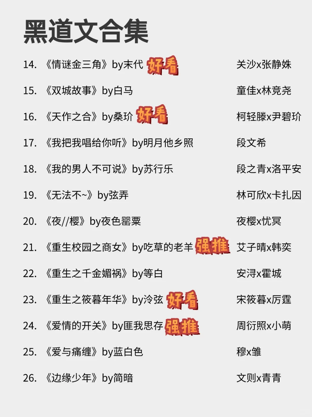 26本巨香黑道文！黑帮top