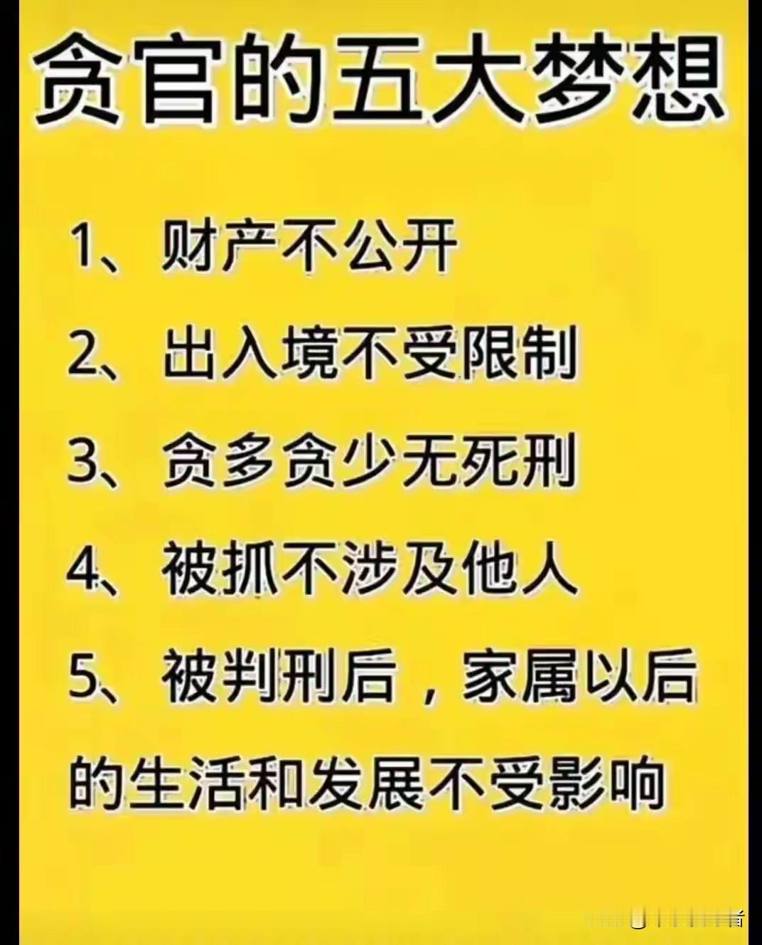 职务犯罪危害巨大。
于个人，公职人员涉贪腐将面临严厉刑罚，如贪污罪最高可判死刑。