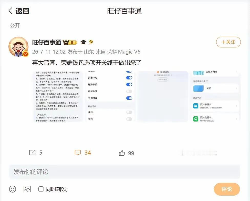 荣耀钱包迎来实用更新，首页布局终于支持自定义调控，日常使用手机钱包的时候，很多人