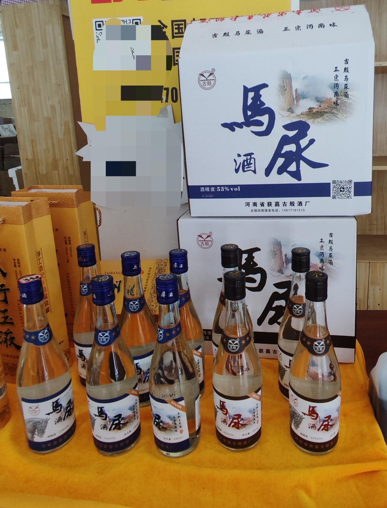 马尿酒，竟然有一种酒叫马尿酒。妻子常骂我说喝酒喝的是马尿。这回真有马尿酒了。