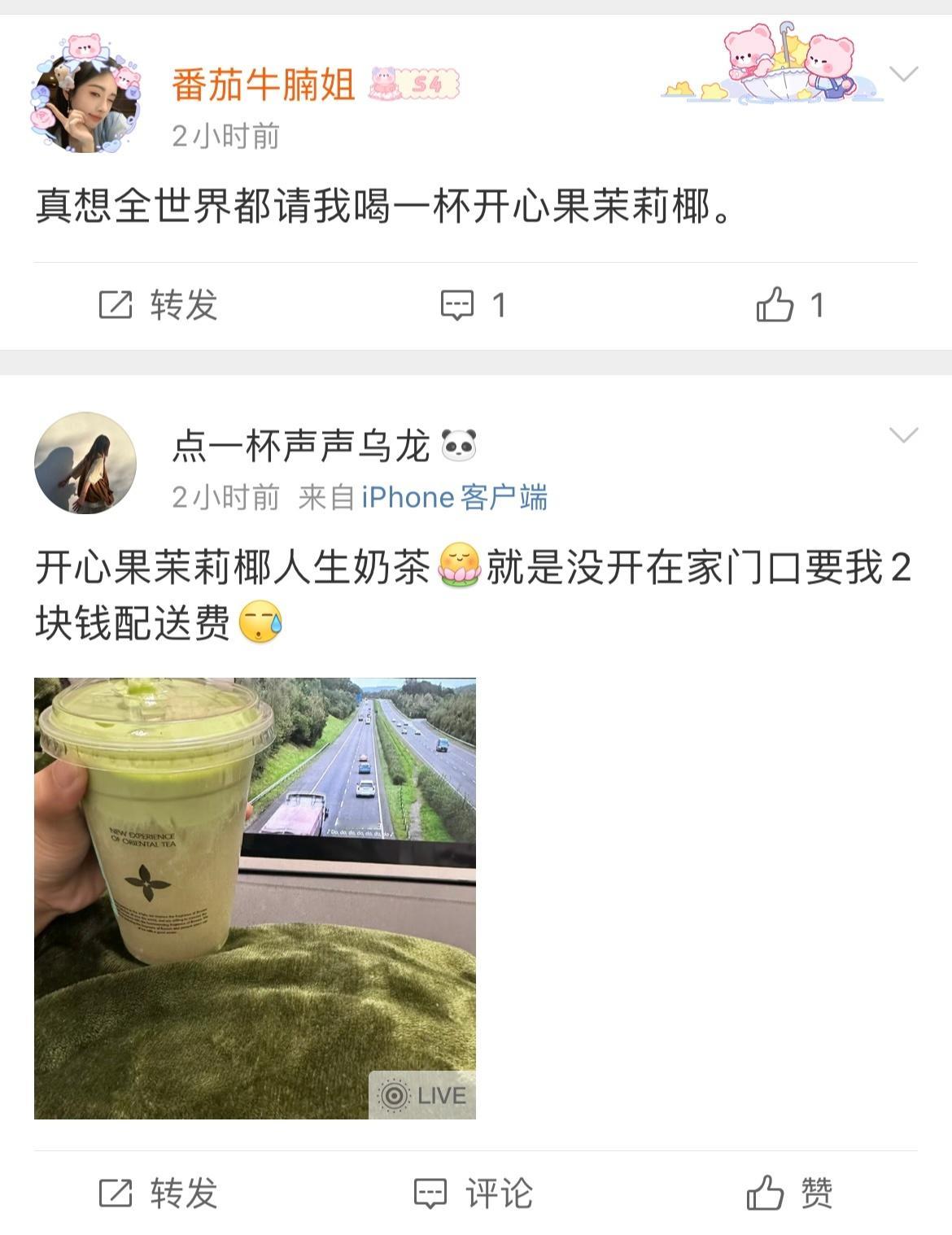 都说这个开心果茉莉椰好喝，不知道是不是真的…… 