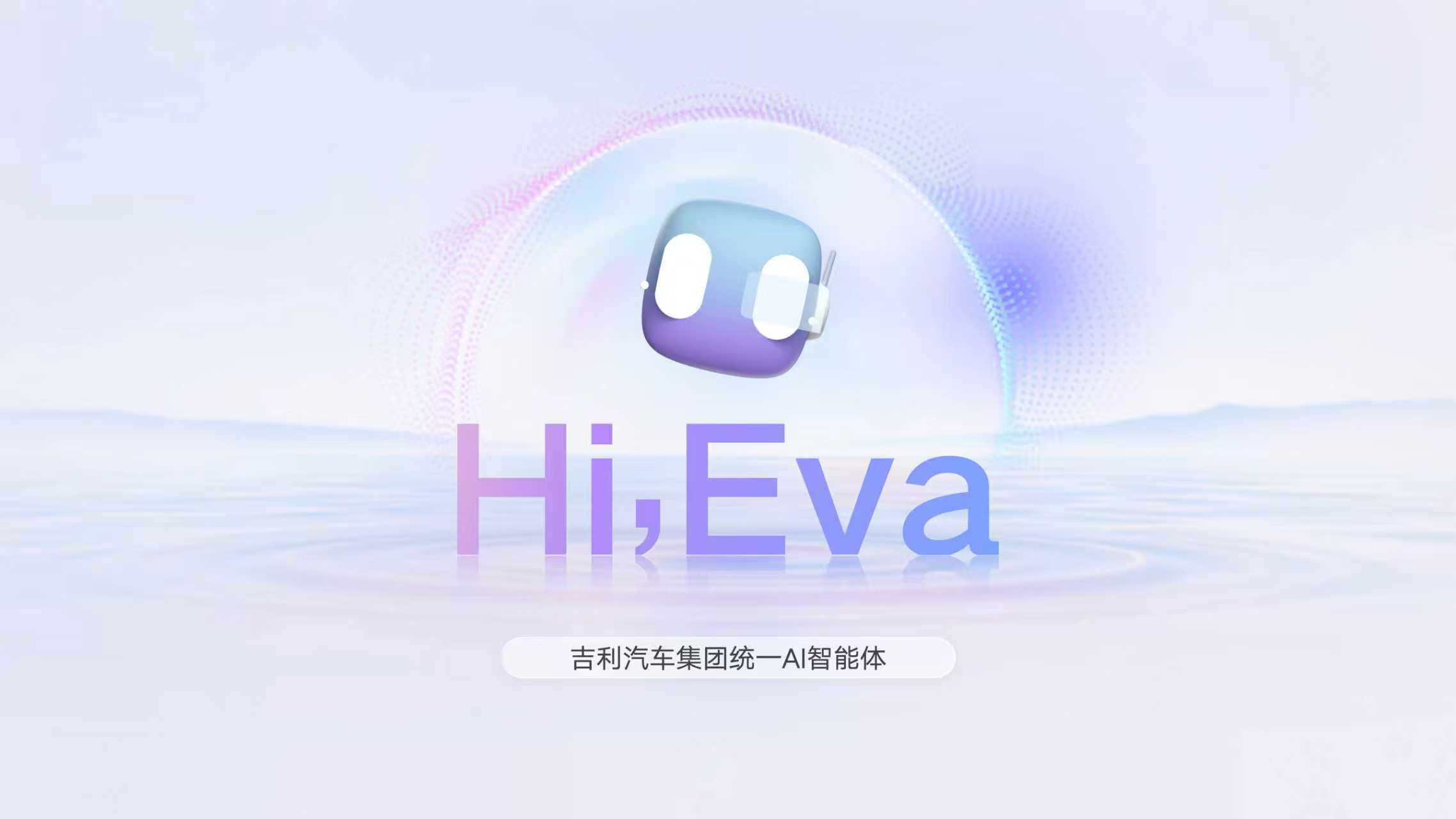 吉利全新AI智舱技术发布会刚刚结束，信息量相当大。主要亮点包括：一个用户ID可打