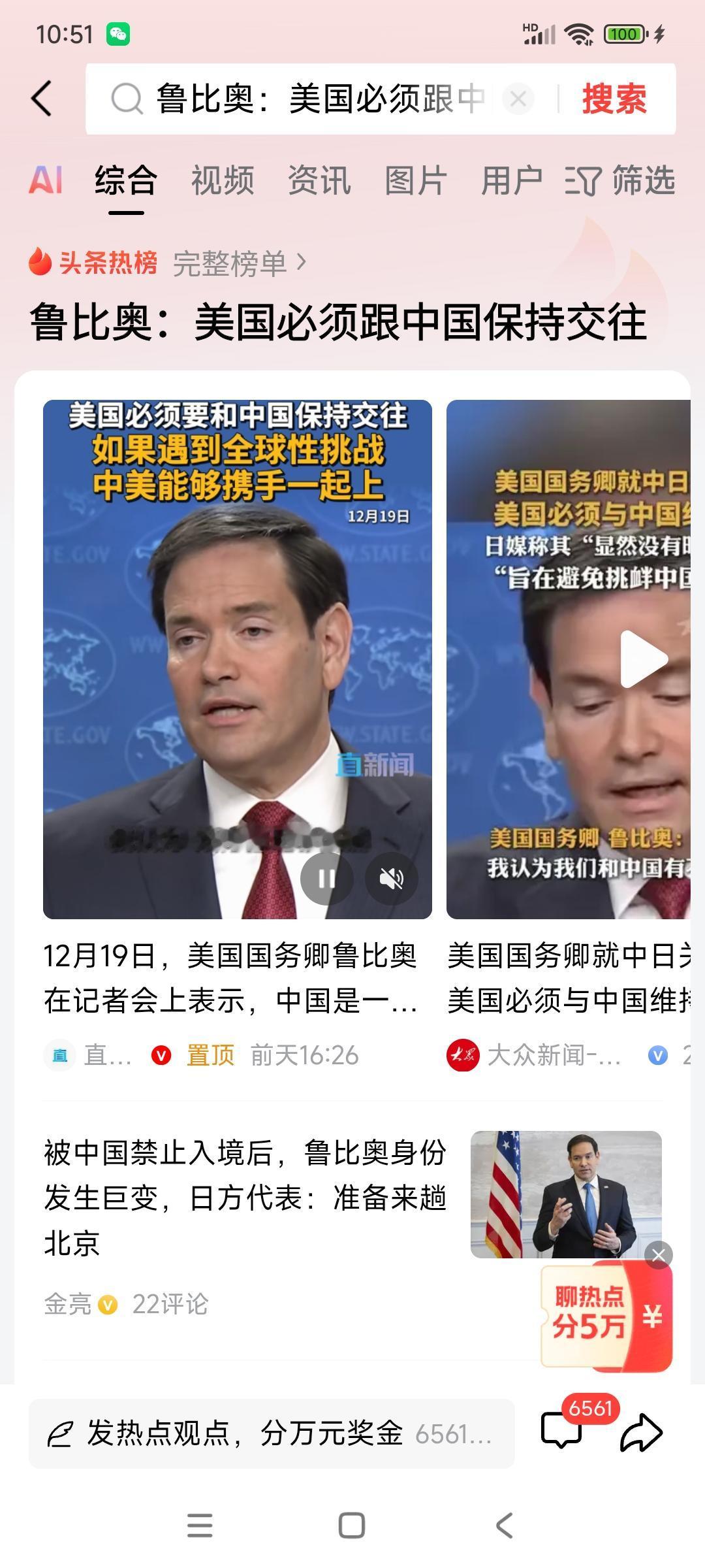 美国务卿鲁比奥声称:美国必须跟中国保持交往。中国必须明确告诉美国:美国的某些“交