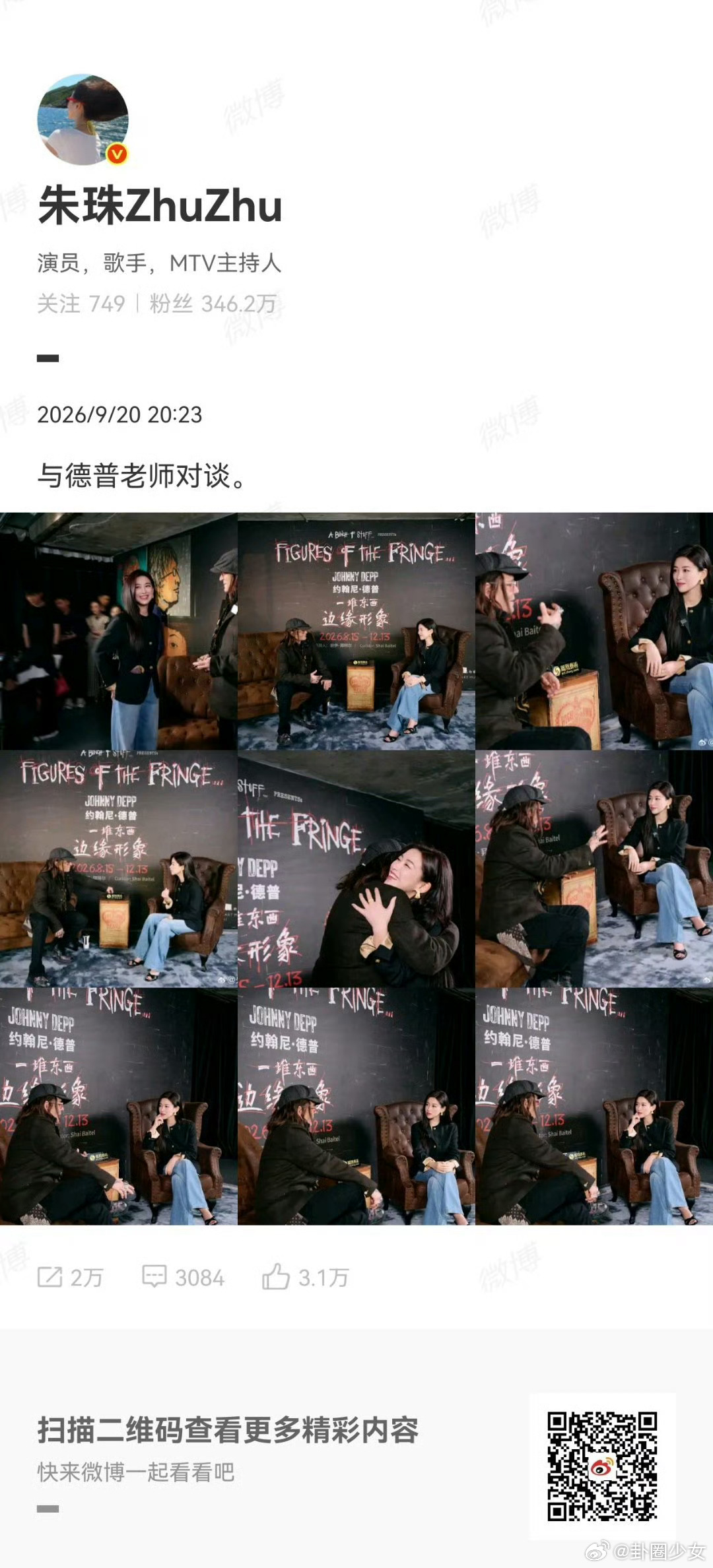 朱珠晒与约翰尼德普同框合照朱珠约翰尼德普同框朱珠与约翰尼德普同框合照释出，独有的