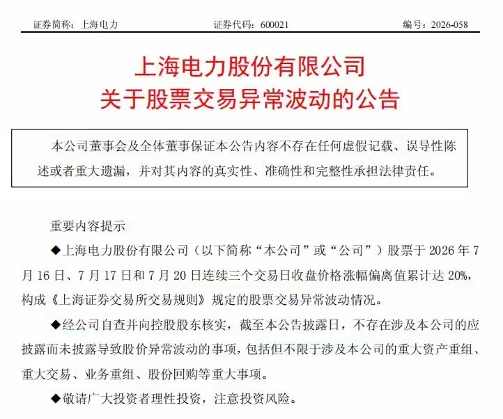 重磅风险提示！四大电力集体异动公告，高位风险预警近期电力板块连续强势拉升，短期涨