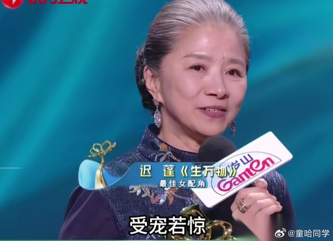 多少年前就该获奖的迟蓬老师，终于获奖了，却说自己是运气好，沾了剧里其他女演员的光