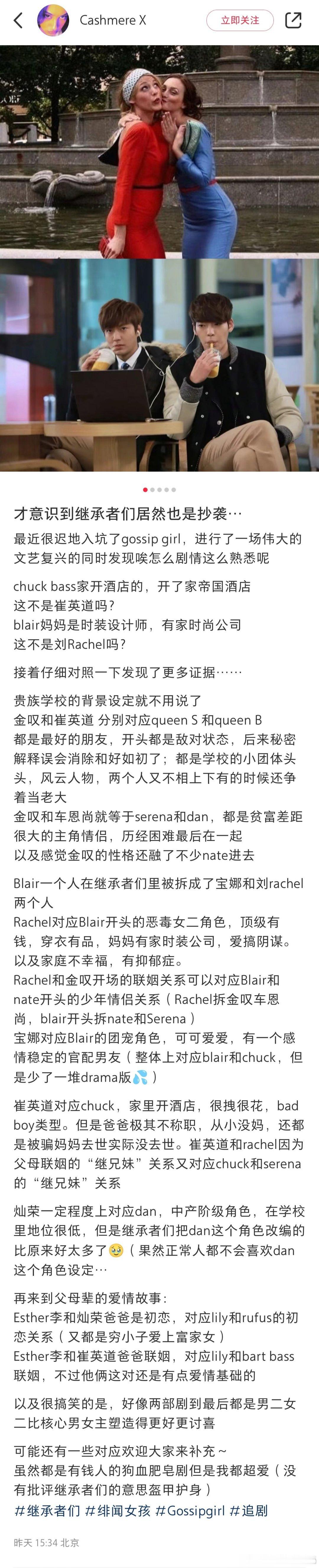 #继承者们 抄袭#我的天啊 继承者们那么🔥 居然是抄袭的？这么多年都没人发现吗