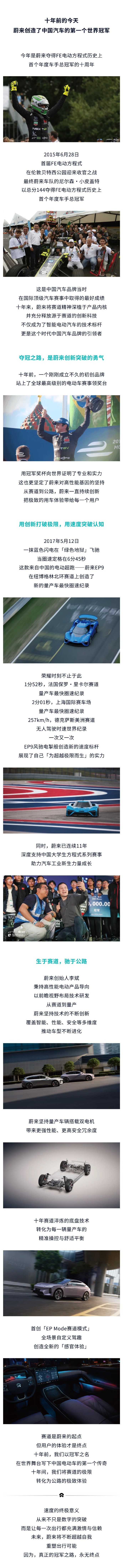 雷军称赞蔚来对中国新能源汽车行业贡献 稍早前，蔚来官方庆祝蔚来FE夺冠十周年。对