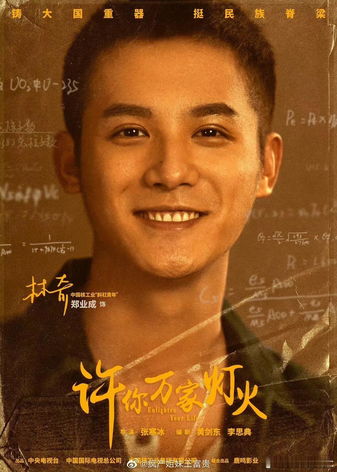 郑业成的新剧终于要来了！《许你万家灯火》定档2月28日。和李兰迪搭档，都是耐看型