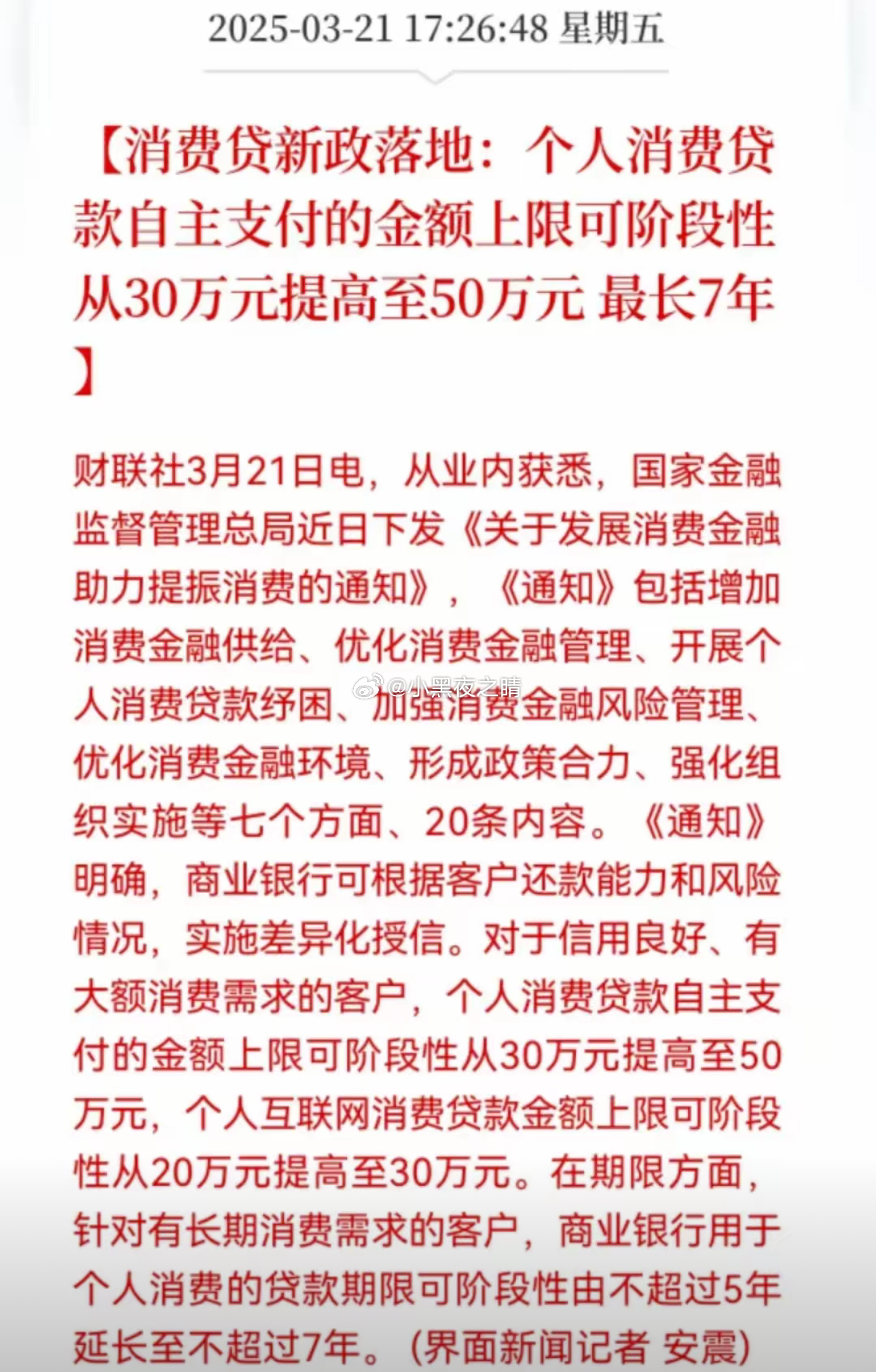 猜测：促进消费的贷款，最终相当一部分将来到股市，成为杠杆资金。真正的消费，30万