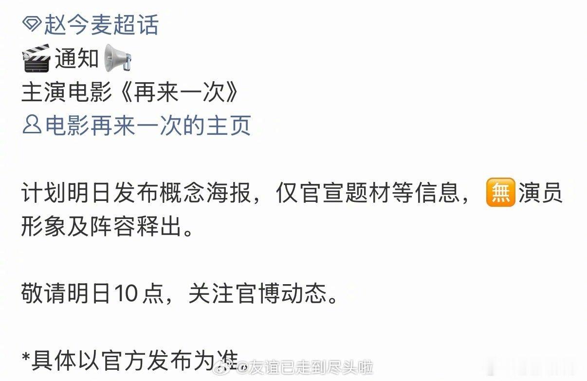 00花今年破万剧之后都有新电影：赵今麦《再来一次》搭范丞丞刘浩存《无孔不入》搭彭