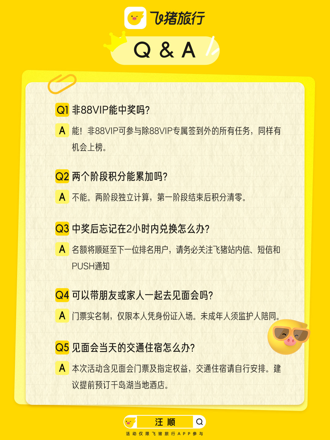 飞猪又递来了汪顺见面会入场券暑假圆梦机会来了！飞猪上线汪顺千岛湖见面会活动，不仅