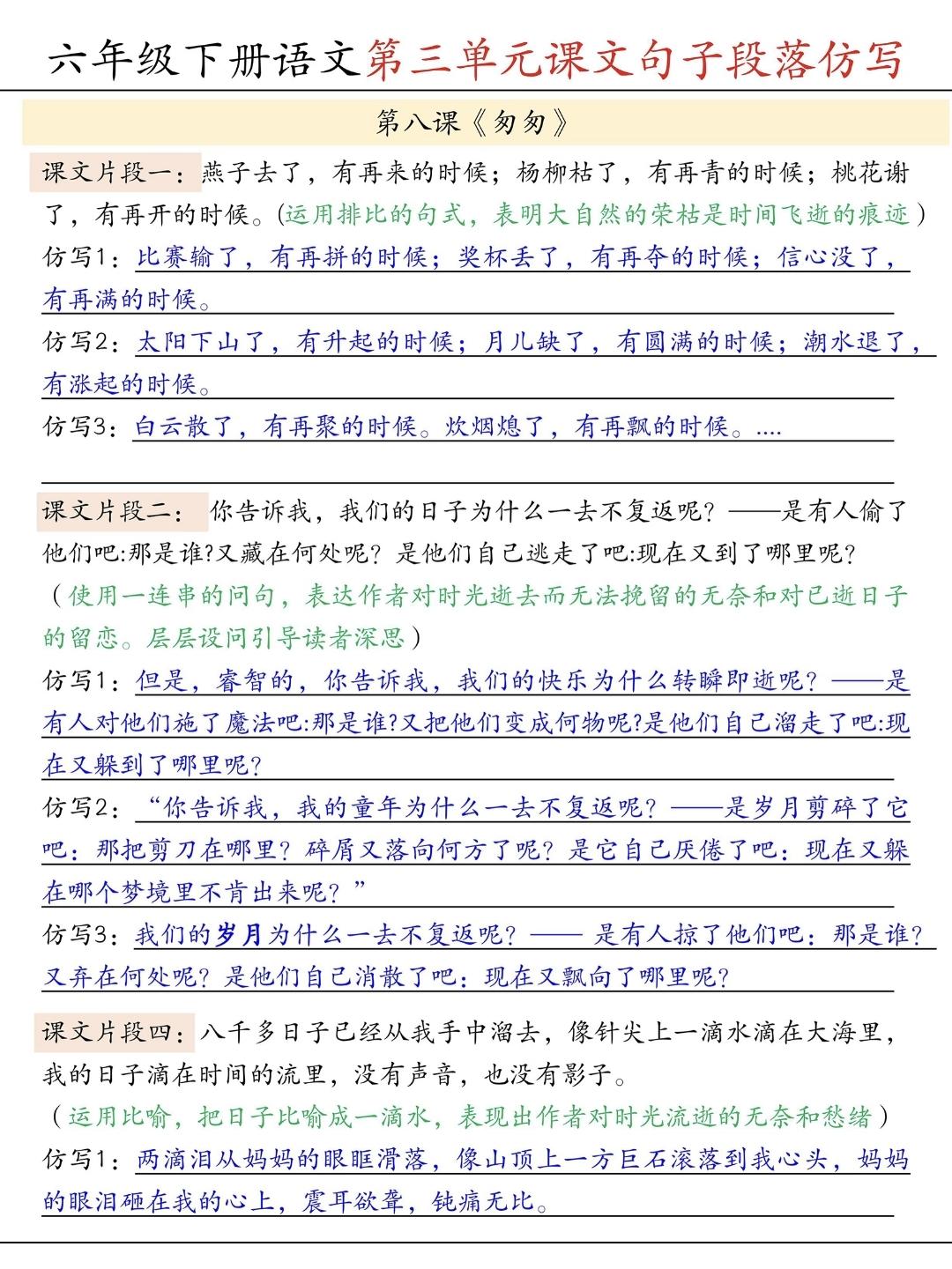 六年级下册语文，第三单元《匆匆》《那个星期天》课文句子段落仿写，收藏学习~六年级