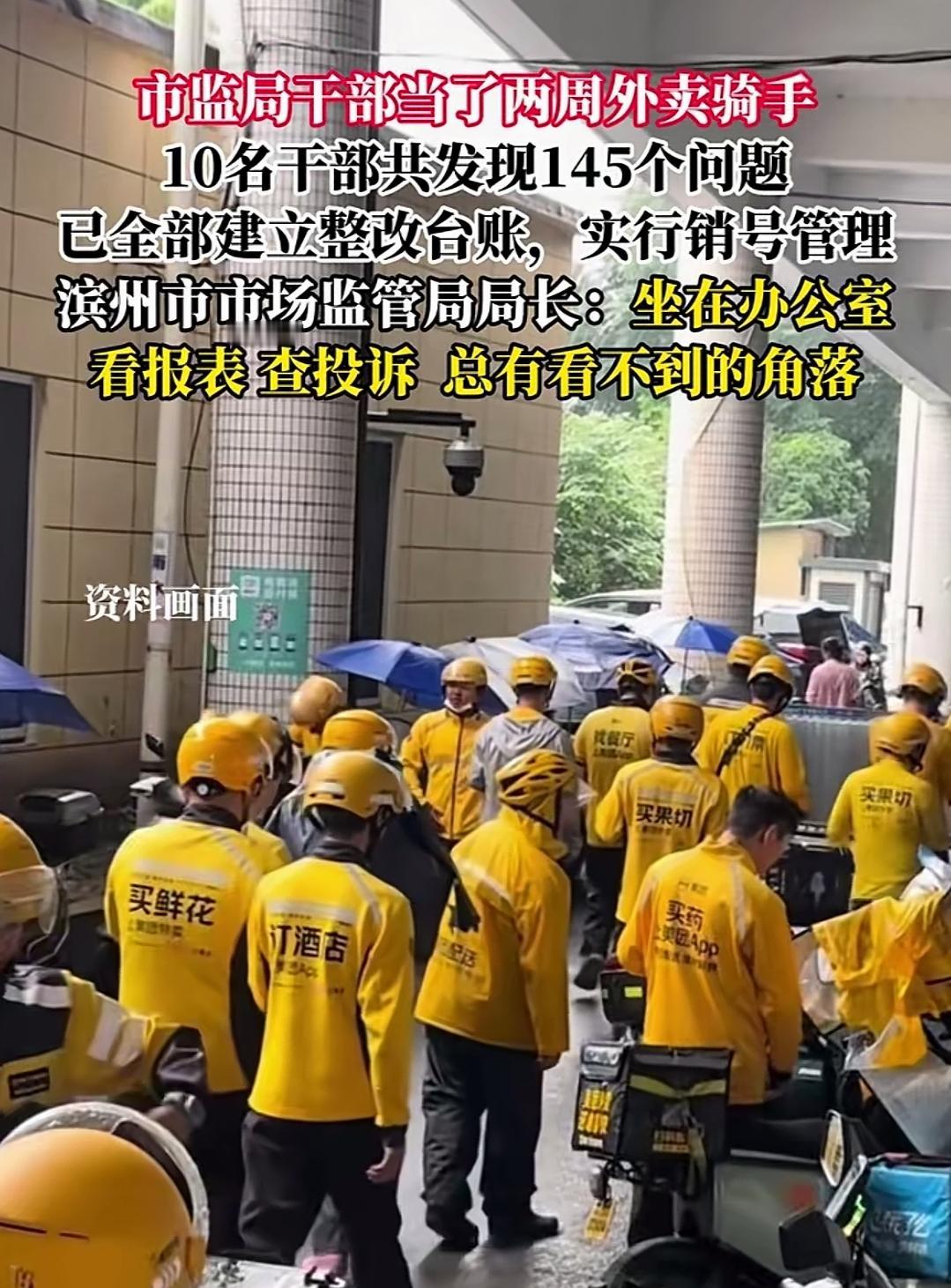 这是好事，应该各个部门都去体验一下管辖的行业，看报表，开会议，下文件是很难抓住痛