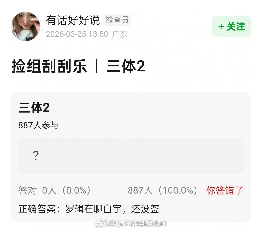 🍉《三体2黑暗森林》男主罗辑深度接触白宇三体超级大ip，第一部口碑也不错，第二