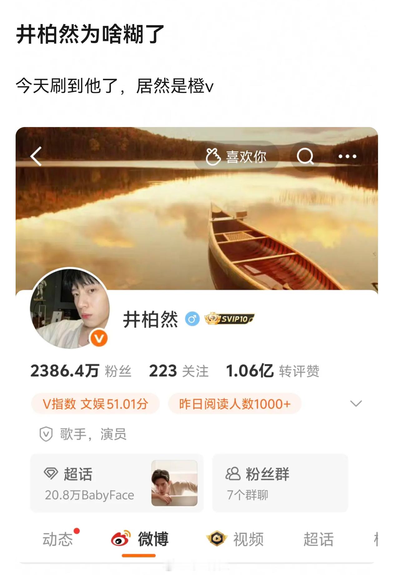 井柏然都不发wb和动态 一个月能发一次算好的了 不拍戏和播剧就查无此人 不过这样