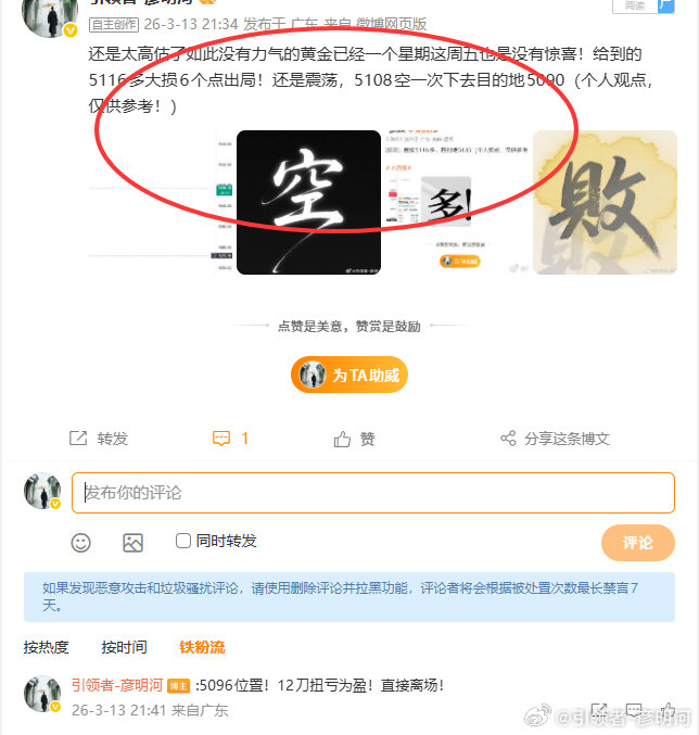 2026.3.13星期五操作复盘；周五行情于我们所预测那边，行情方面多日不上52