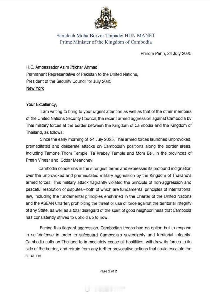 泰国柬埔寨在边境交火️柬埔寨请求联合国安理会召开紧急会议柬埔寨最强烈地谴责并对泰