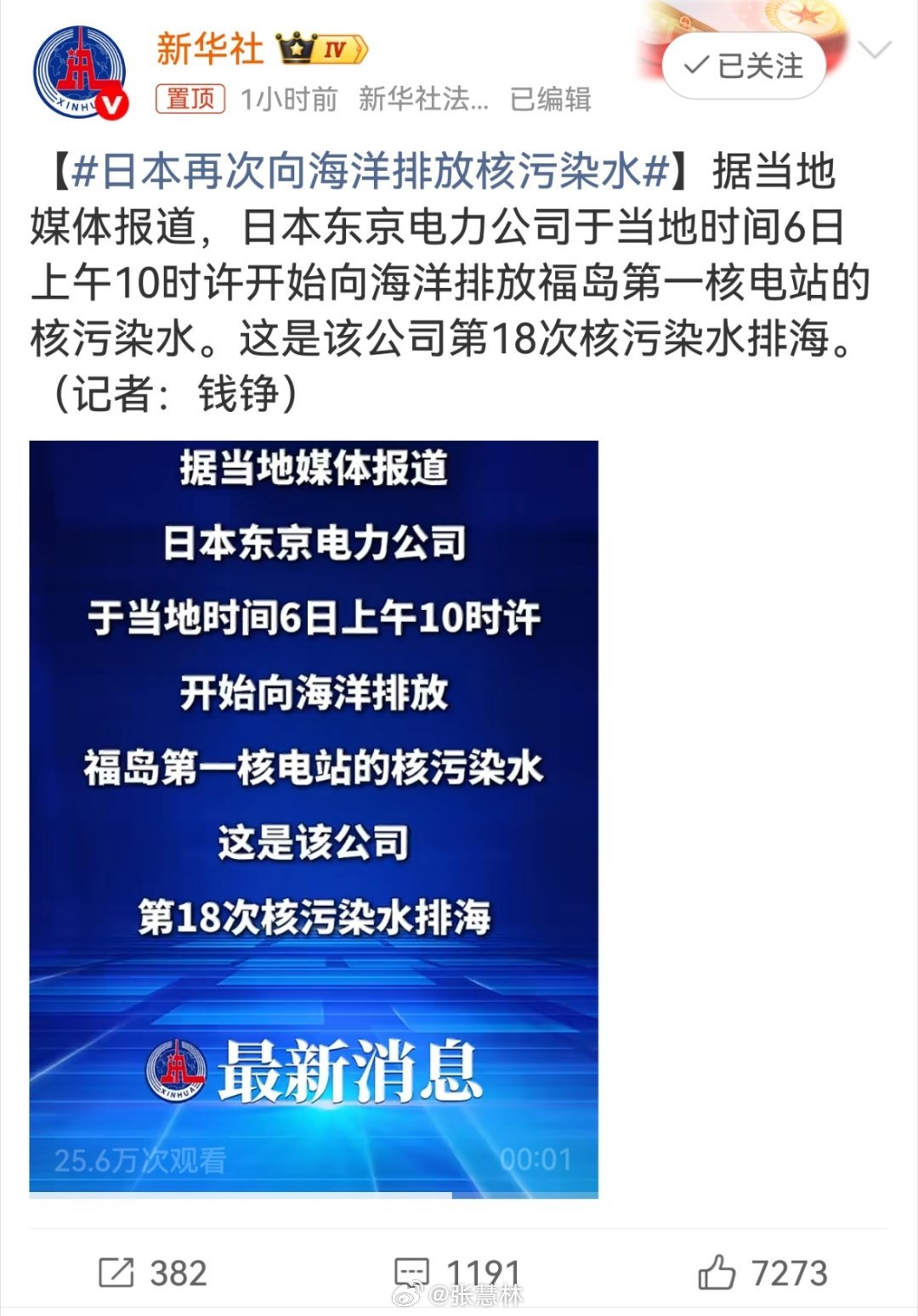 日本再次向海洋排放核污染水小日本包藏祸心，想让周边国家与它一起吞下核污染！不论将