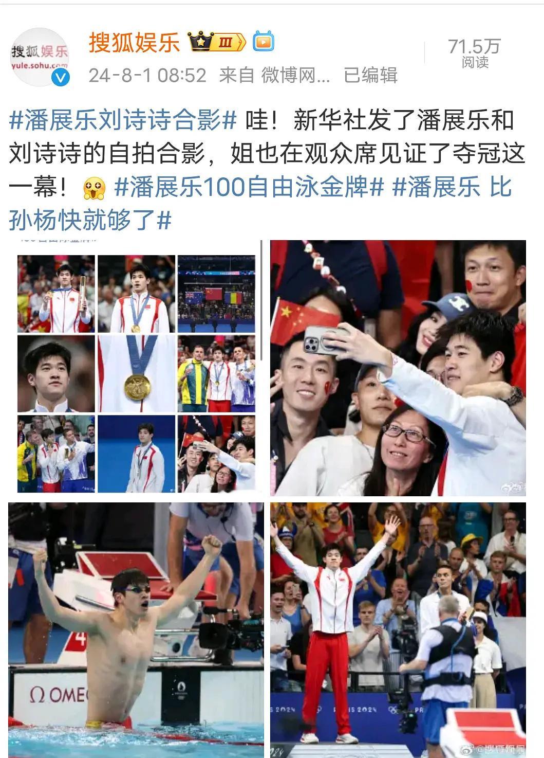 刘诗诗和奥运冠军合影 ​​​